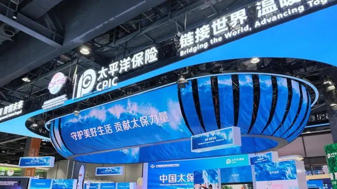 中国太保连续七年护航服贸会，“绿色同行 智领未来”