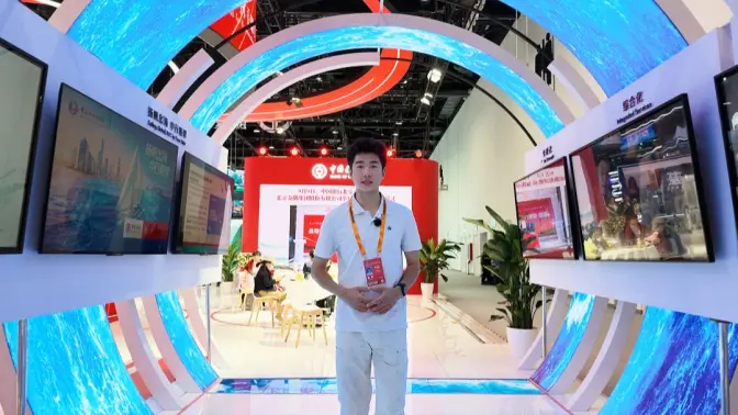 金融机构集体亮相服贸会，“借力科技 服务民生与经济”