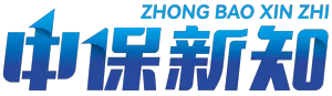 中保新知
